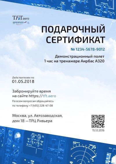 Подарочный сертификат